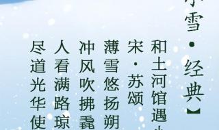 小雪节气祝福语诗句