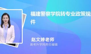 2023福建警察学院提前批录取结果